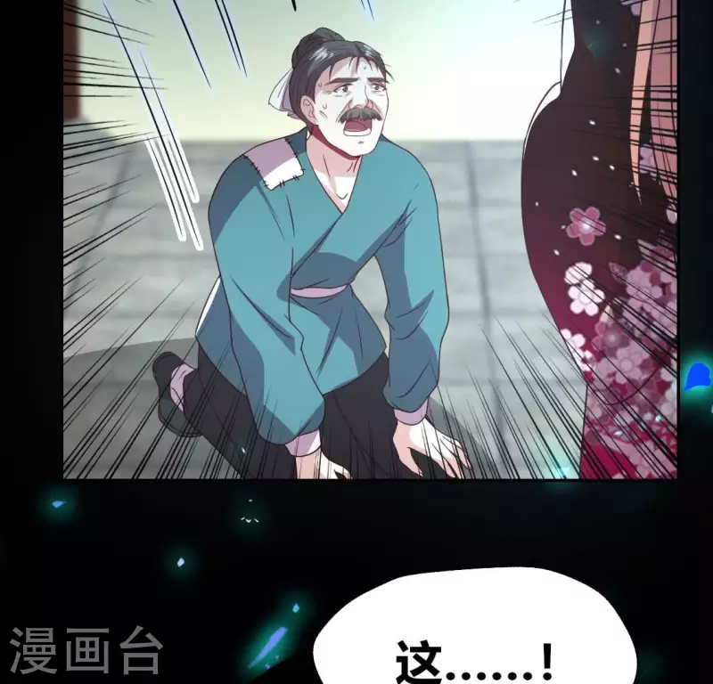 第173话 血蛊 第26页