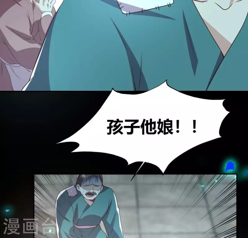 第173话 血蛊 第32页