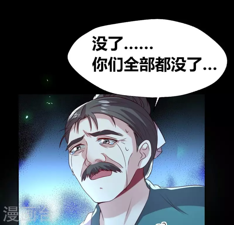 第173话 血蛊 第34页