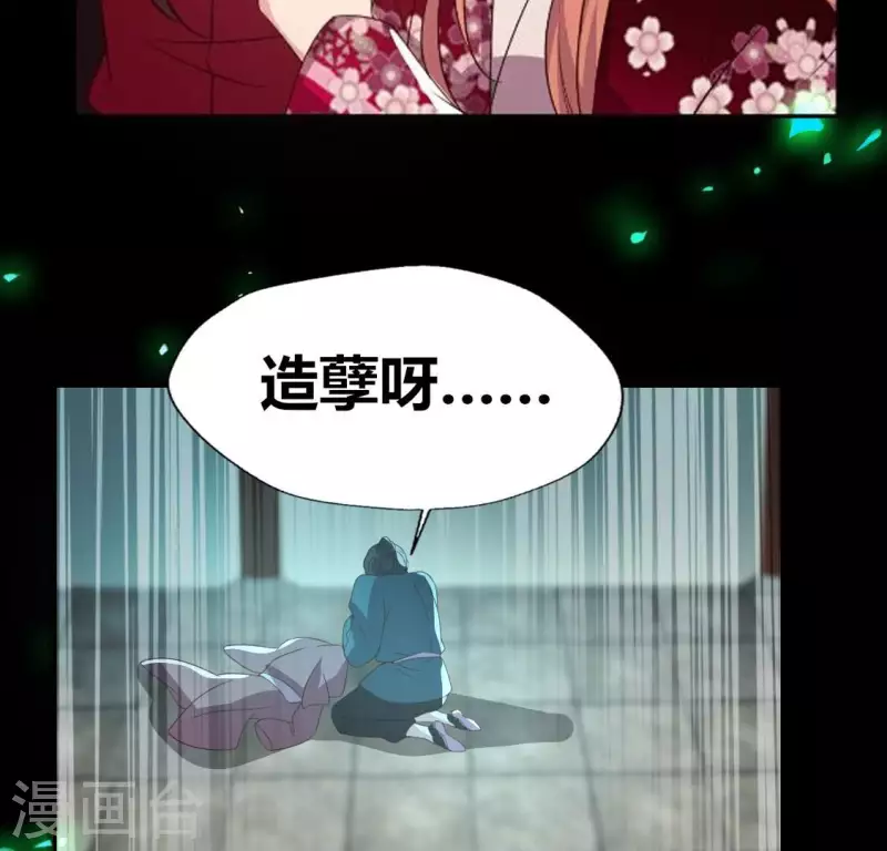 第173话 血蛊 第37页