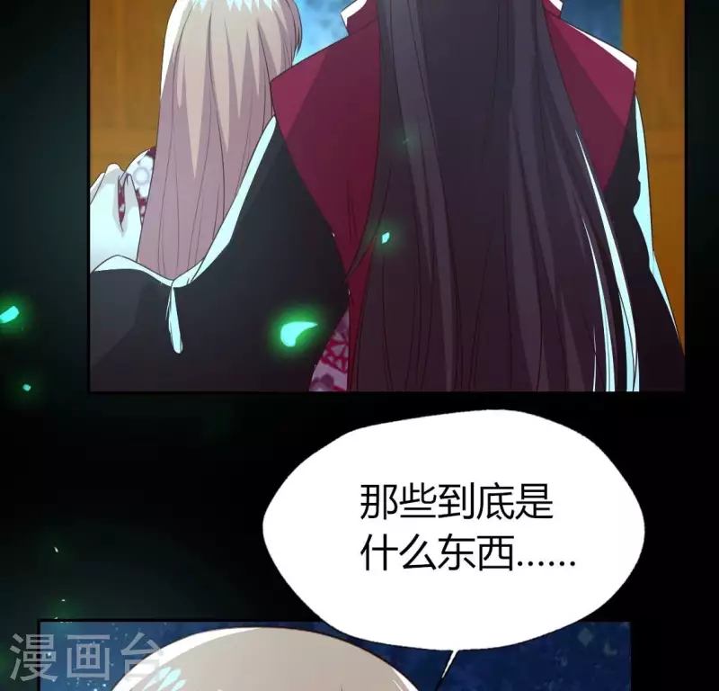 第173话 血蛊 第39页