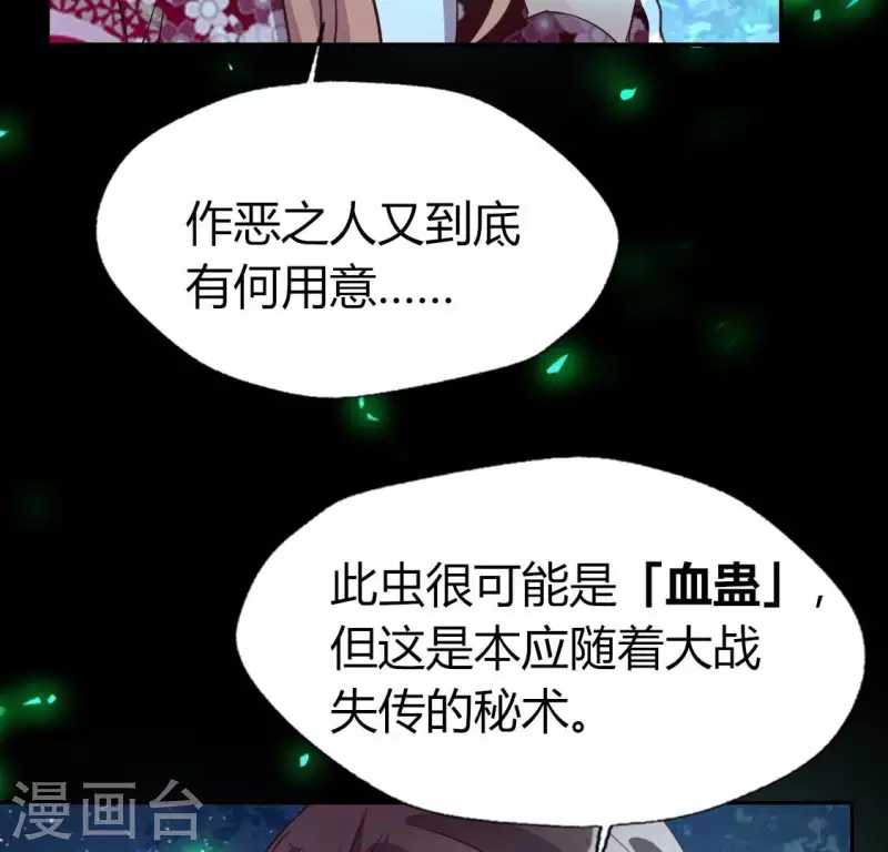 第173话 血蛊 第41页
