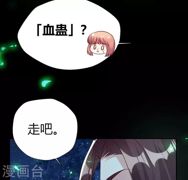 第173话 血蛊 第43页