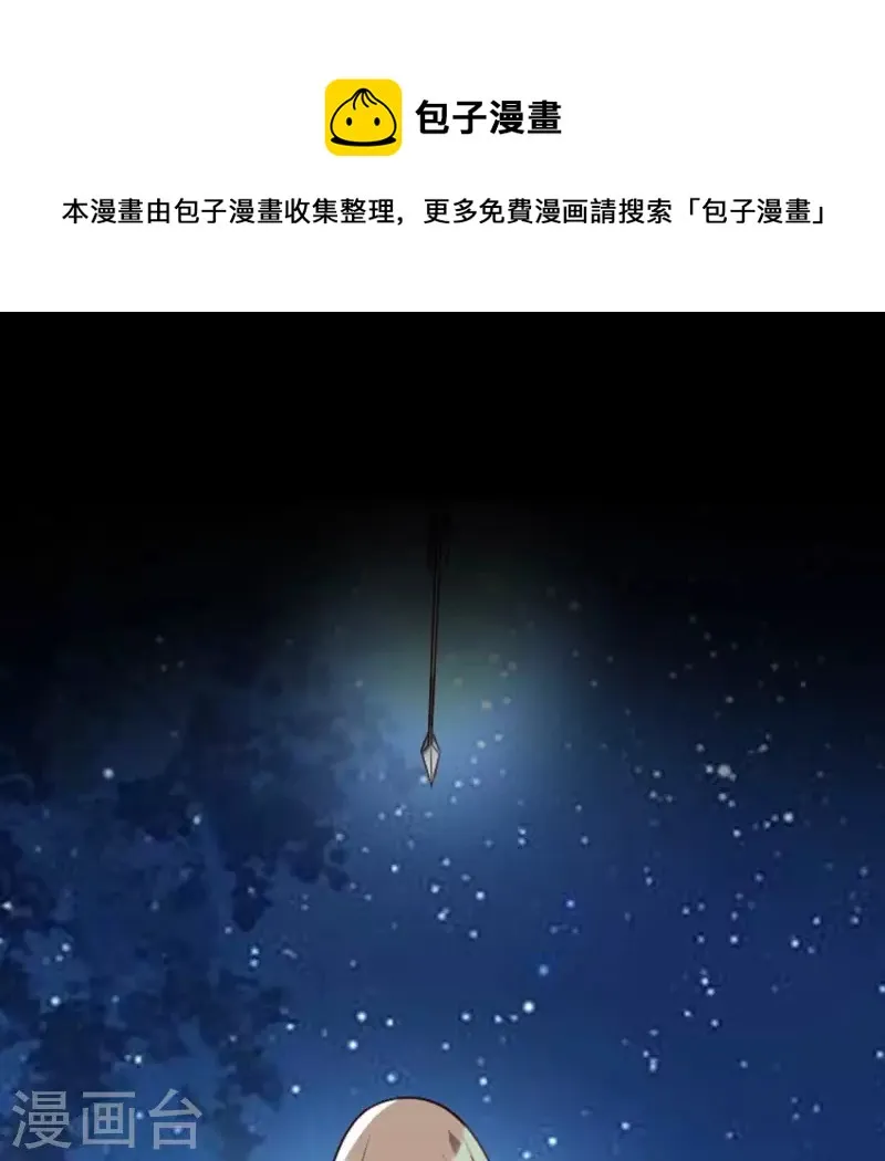 第174话 冥火宗 第1页