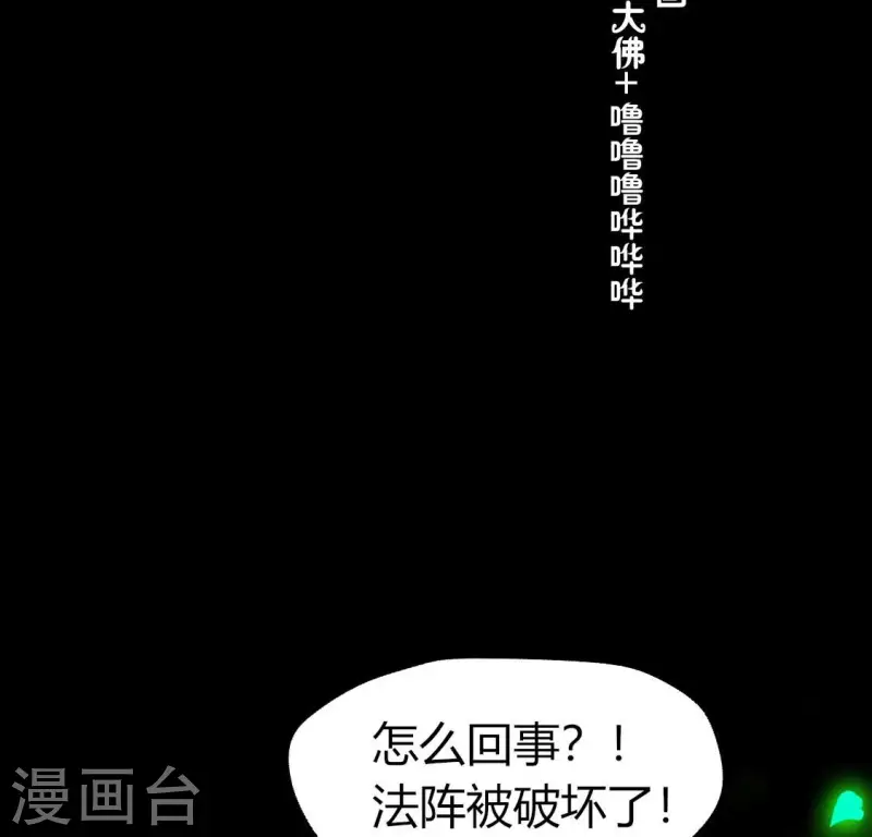 第174话 冥火宗 第4页