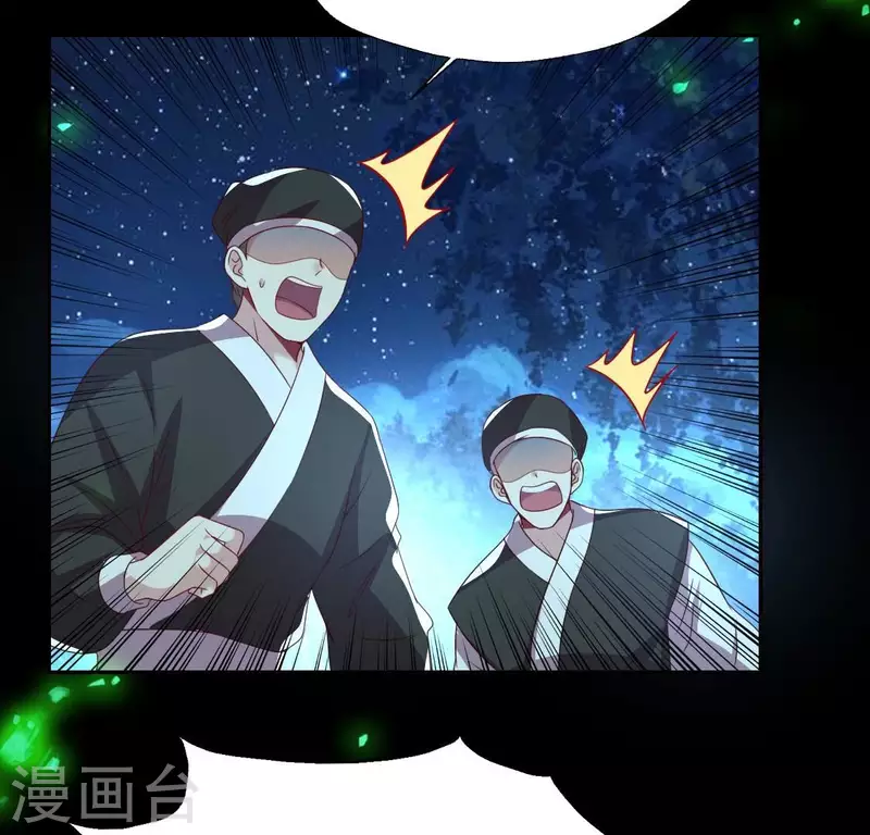 第174话 冥火宗 第5页