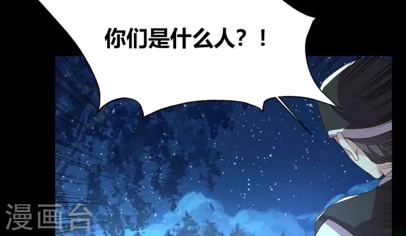 第174话 冥火宗 第6页