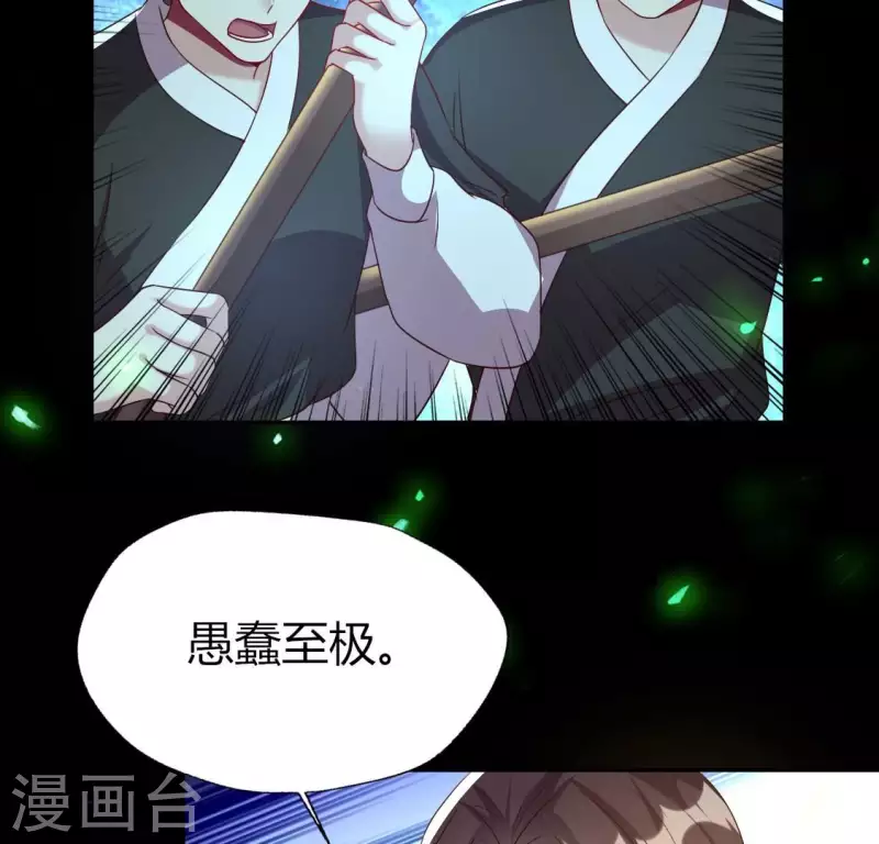 第174话 冥火宗 第8页