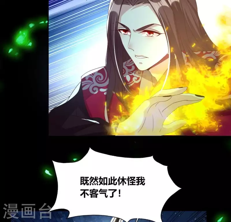 第174话 冥火宗 第9页