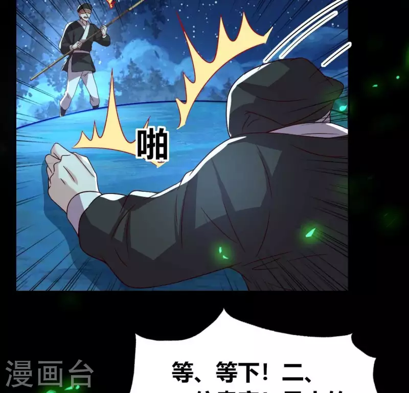 第174话 冥火宗 第12页