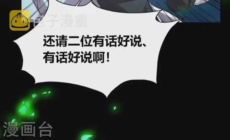 第174话 冥火宗 第14页