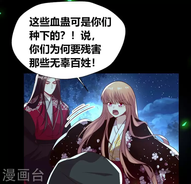 第174话 冥火宗 第15页