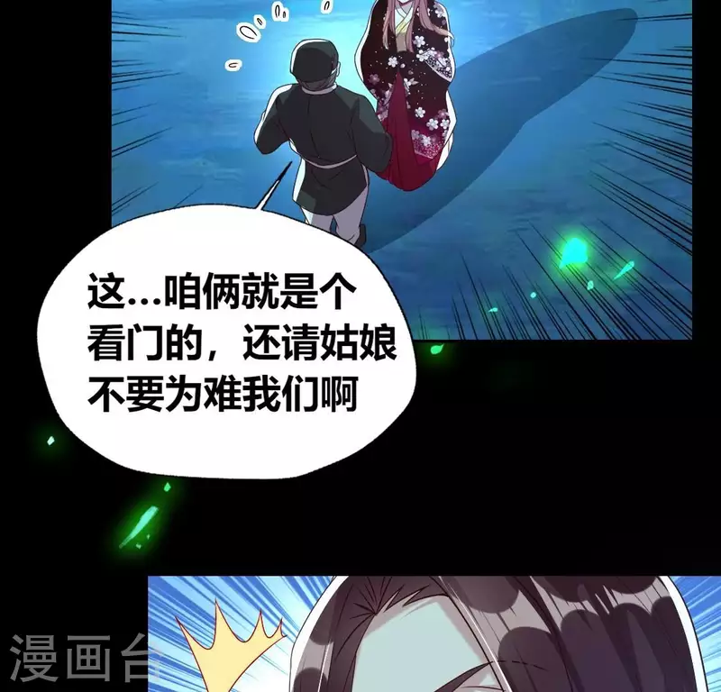 第174话 冥火宗 第17页