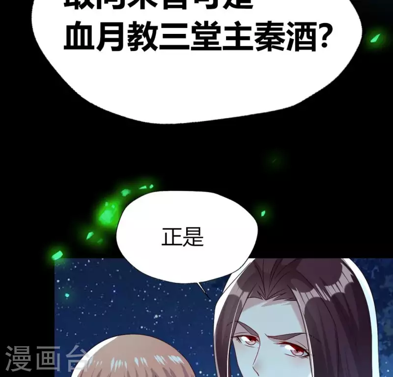 第174话 冥火宗 第30页