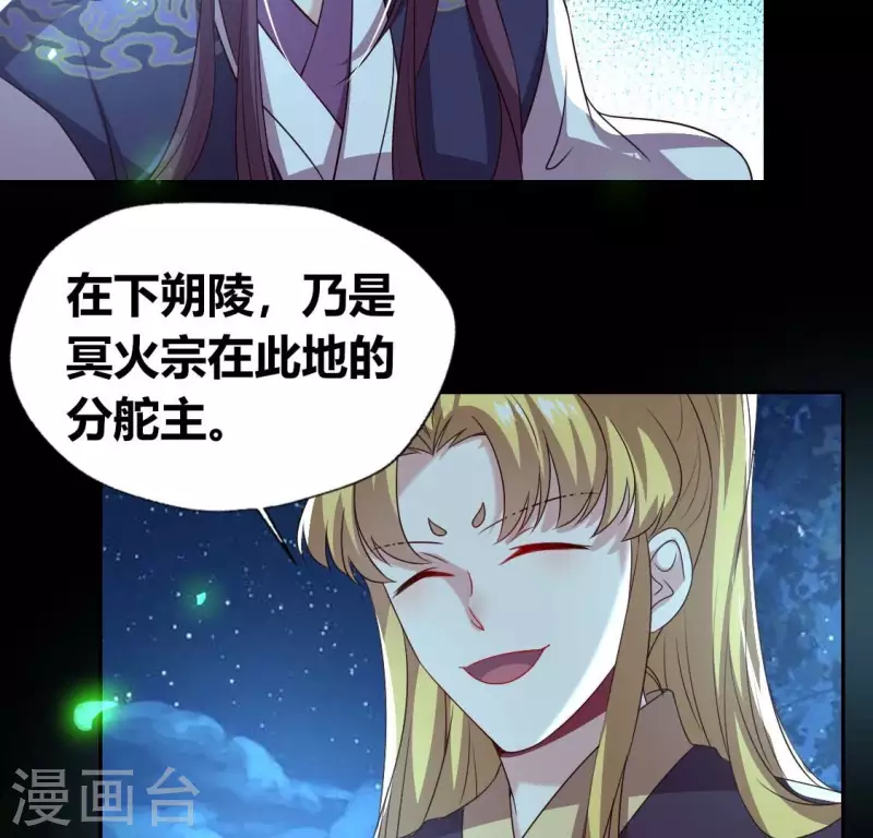 第174话 冥火宗 第32页