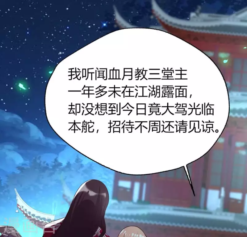 第174话 冥火宗 第34页