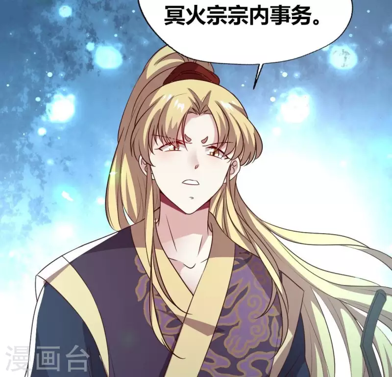 第174话 冥火宗 第42页