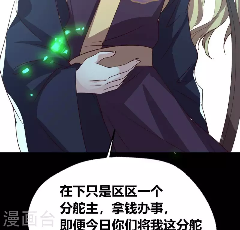 第174话 冥火宗 第43页