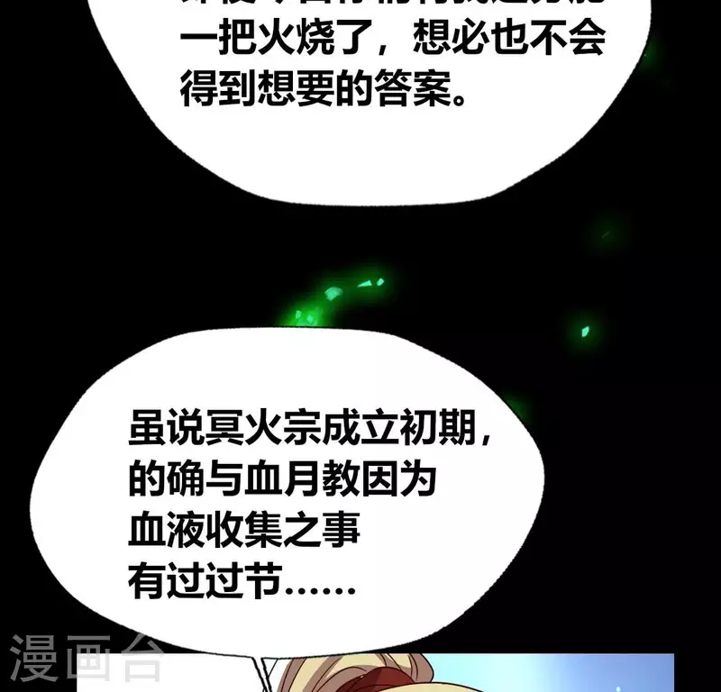 第174话 冥火宗 第44页