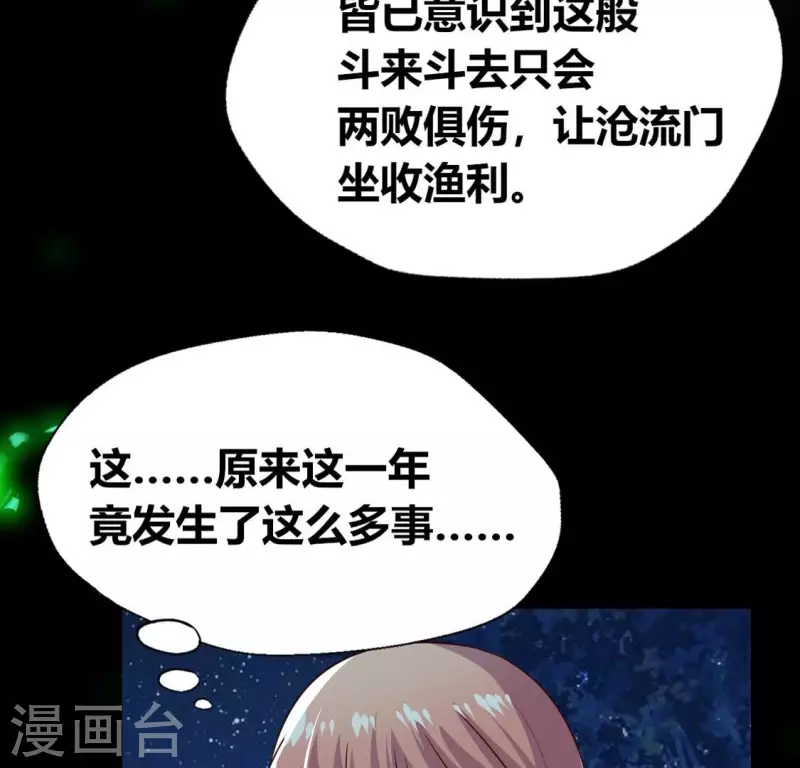 第174话 冥火宗 第46页
