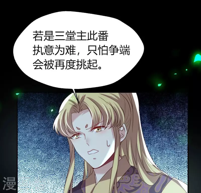 第174话 冥火宗 第48页