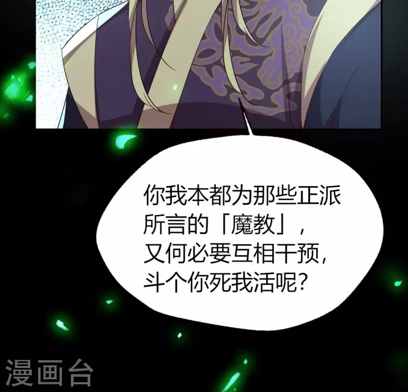 第174话 冥火宗 第49页