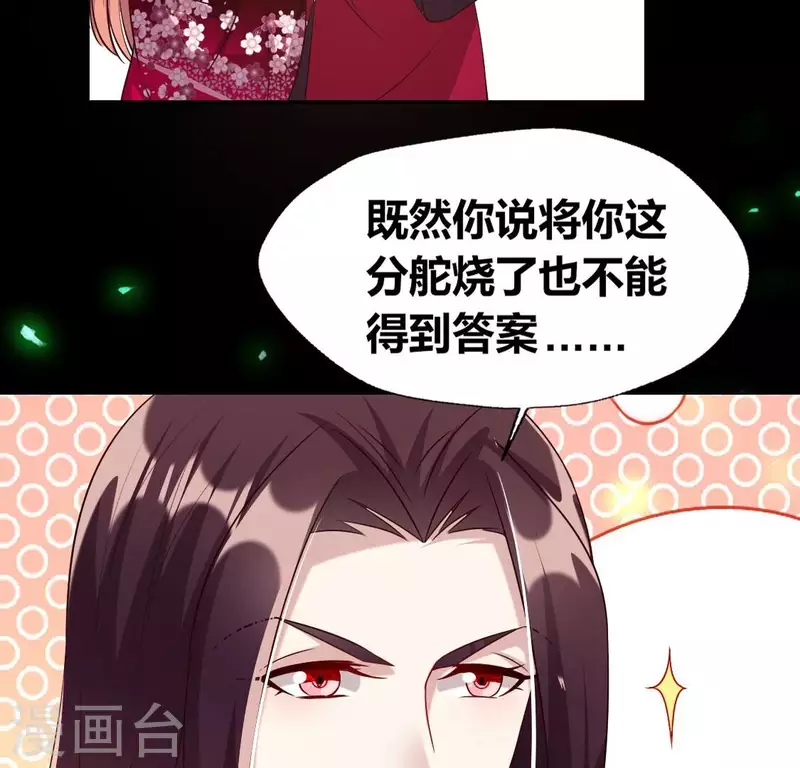 第174话 冥火宗 第51页