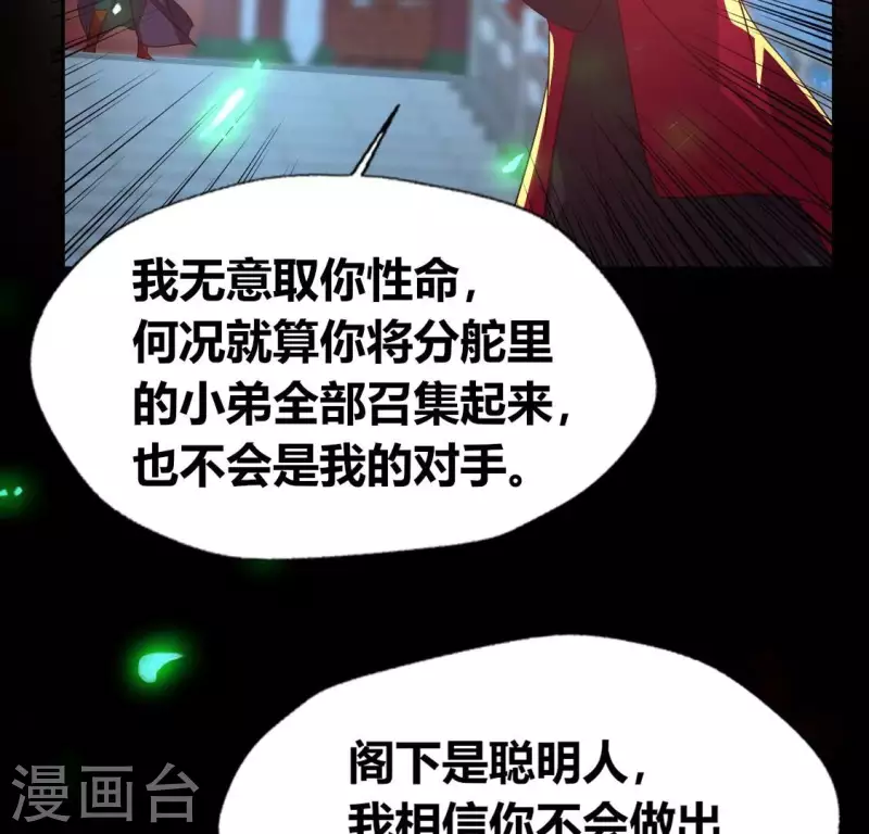 第174话 冥火宗 第54页
