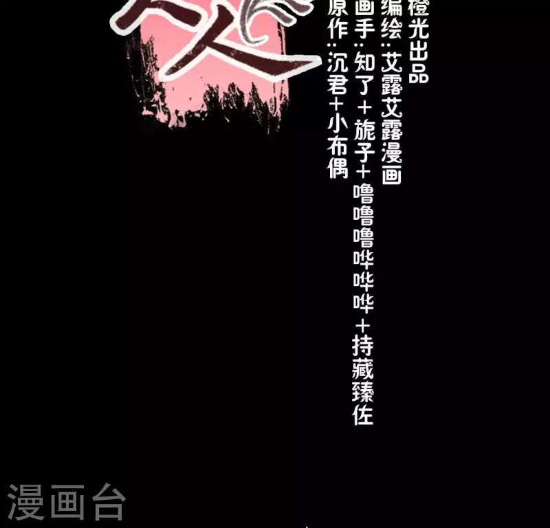 第175话 火烧分舵望京失忆 第3页