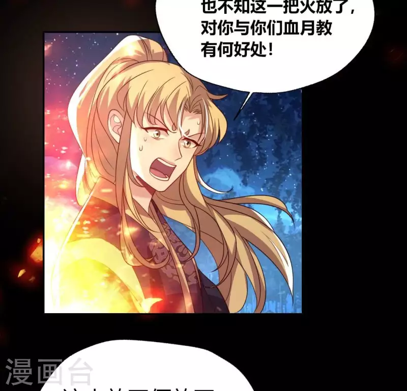 第175话 火烧分舵望京失忆 第12页