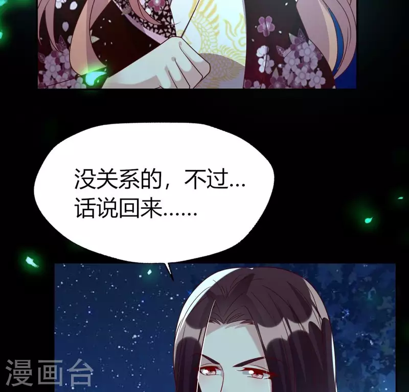 第175话 火烧分舵望京失忆 第24页