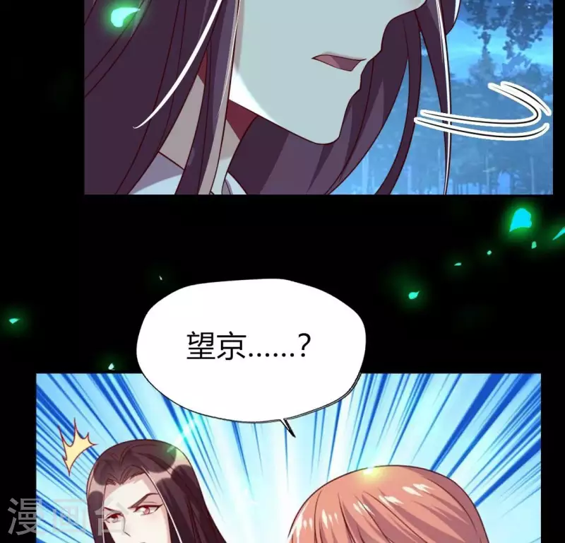 第175话 火烧分舵望京失忆 第28页