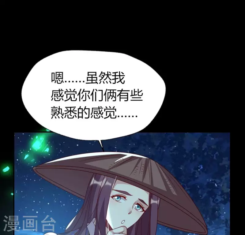 第175话 火烧分舵望京失忆 第30页