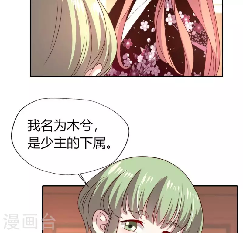 第175话 火烧分舵望京失忆 第48页
