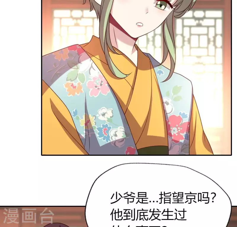 第175话 火烧分舵望京失忆 第49页