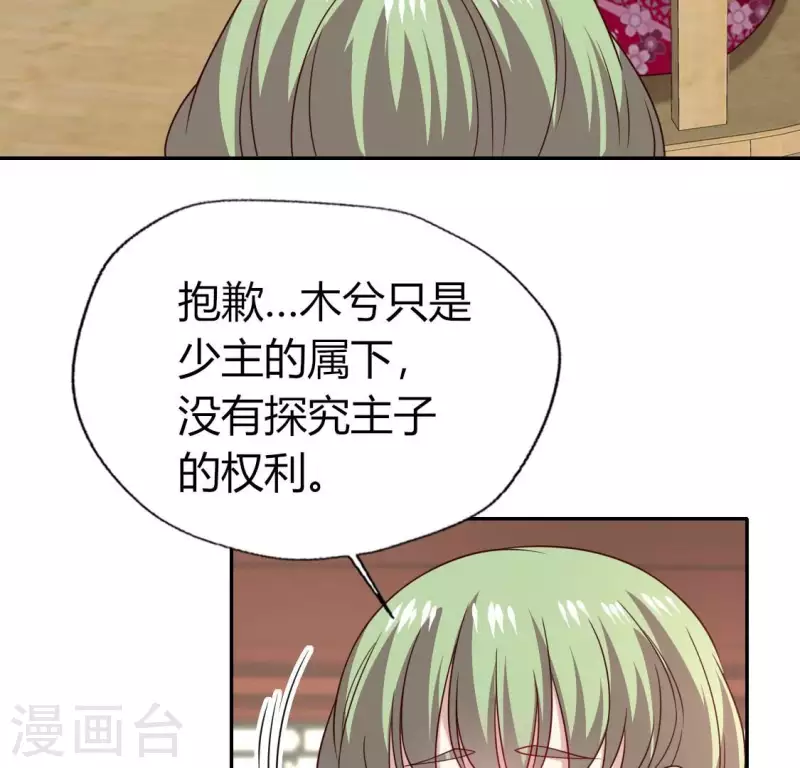 第175话 火烧分舵望京失忆 第51页