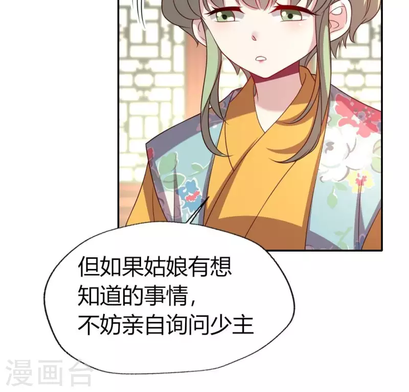 第175话 火烧分舵望京失忆 第52页