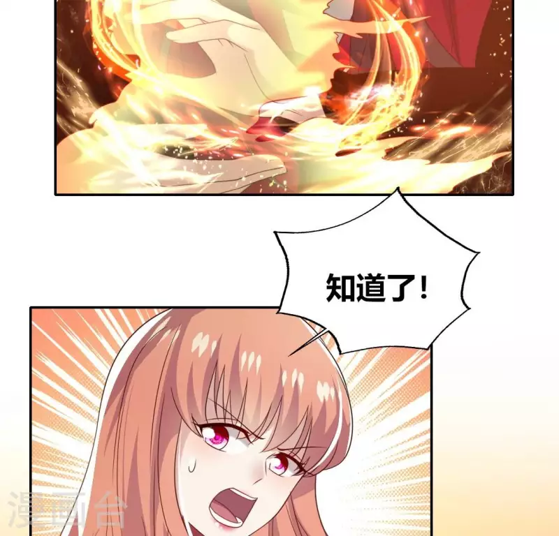 第177话 压制住另一个望京 第16页