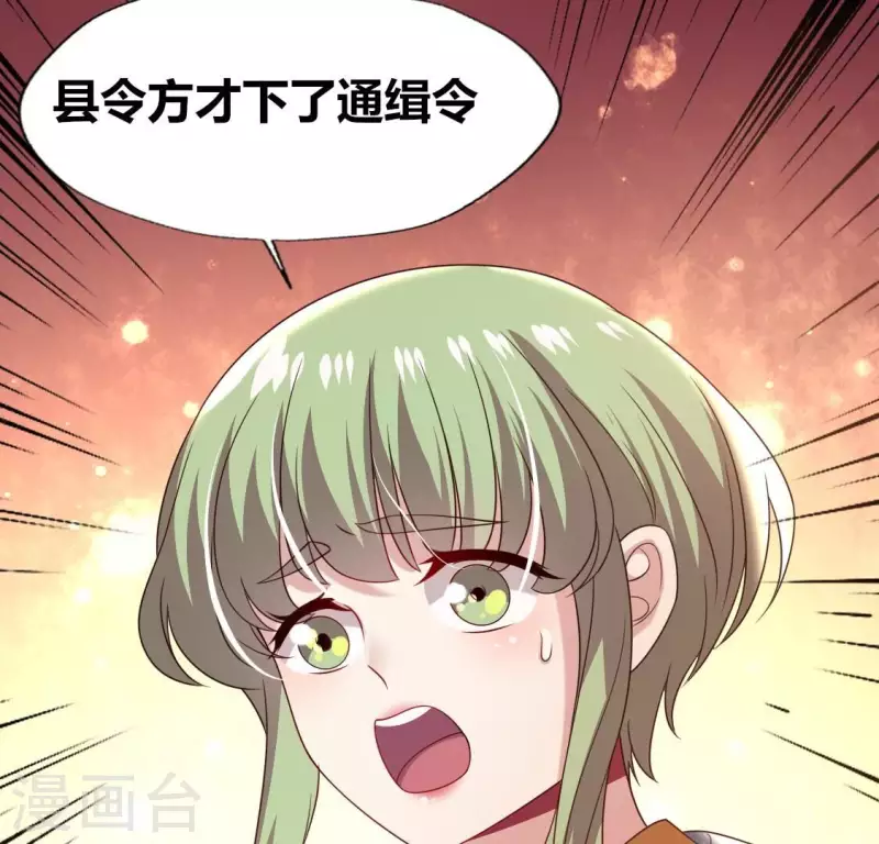 第177话 压制住另一个望京 第52页