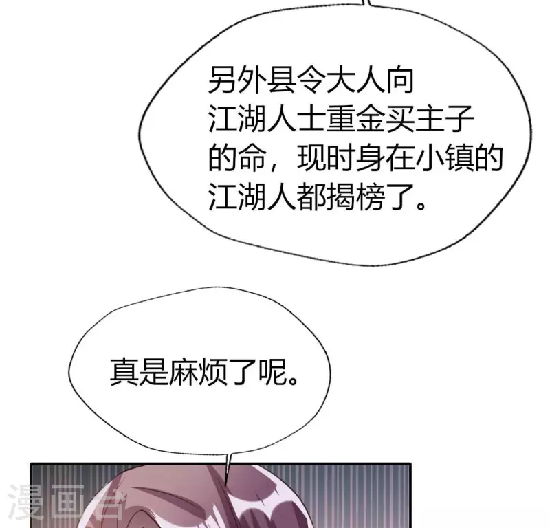 第178话 望京的血海深仇 第8页
