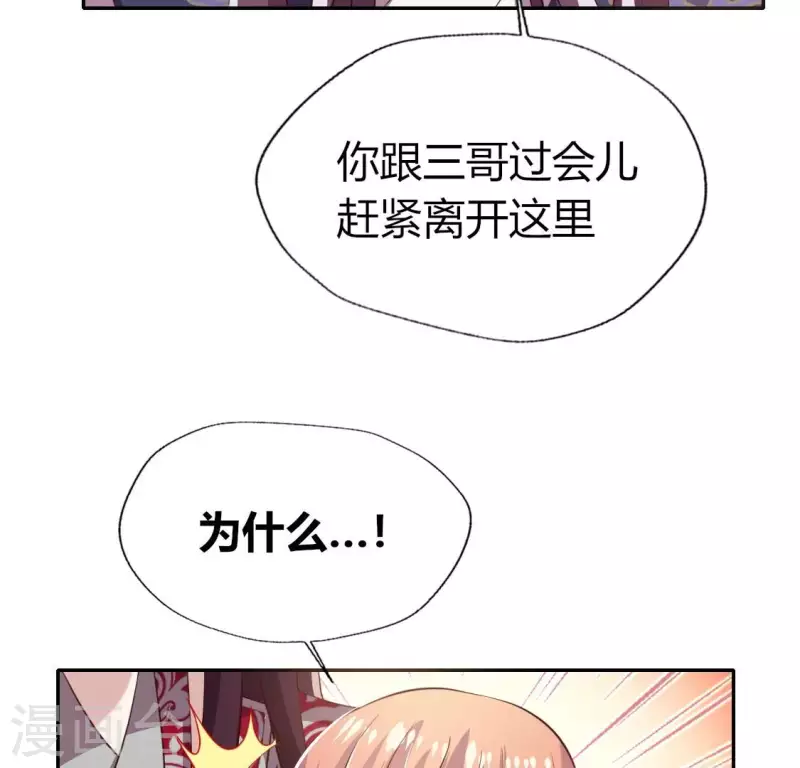 第178话 望京的血海深仇 第13页