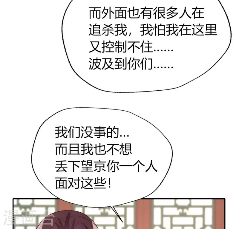 第178话 望京的血海深仇 第22页