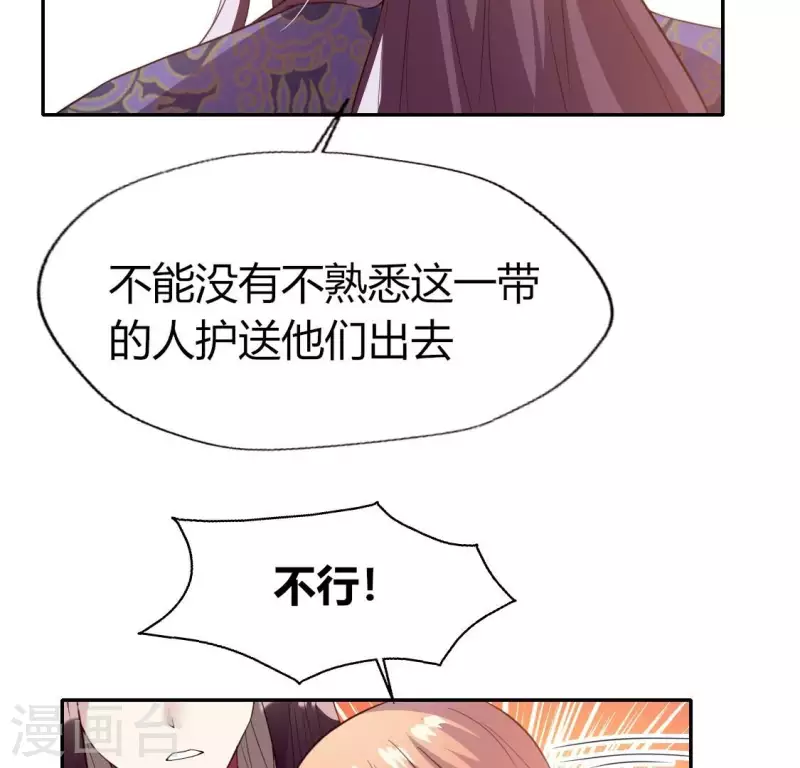 第178话 望京的血海深仇 第34页