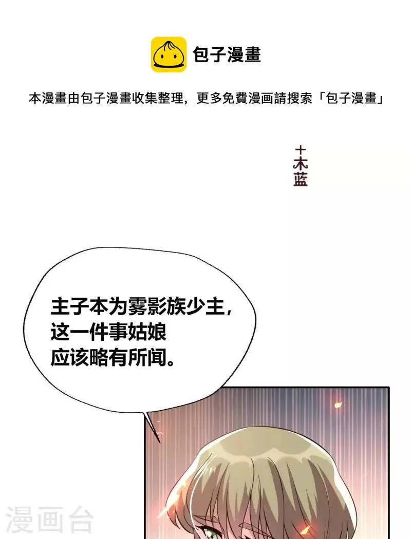 第179话 支持望京的我们 第4页