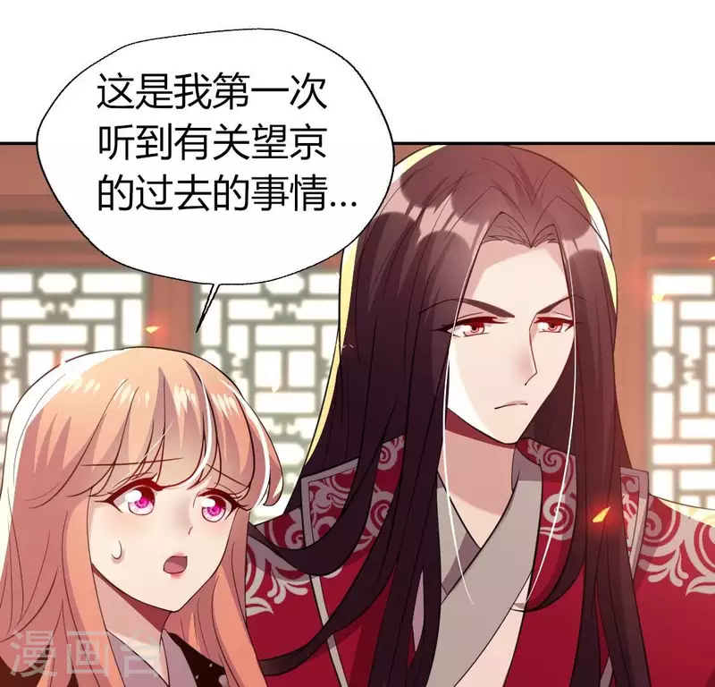 第179话 支持望京的我们 第20页