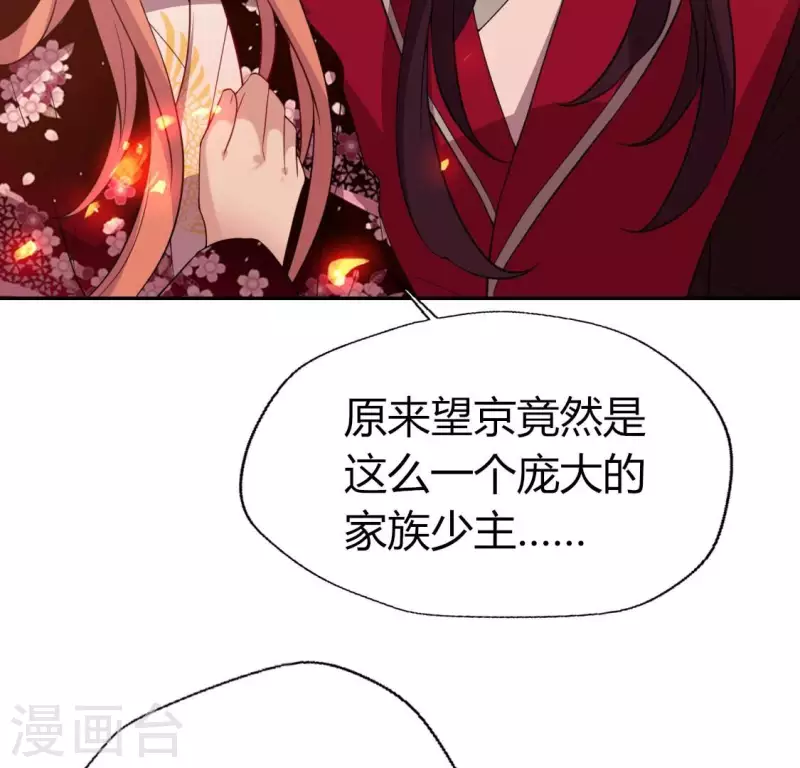 第179话 支持望京的我们 第21页