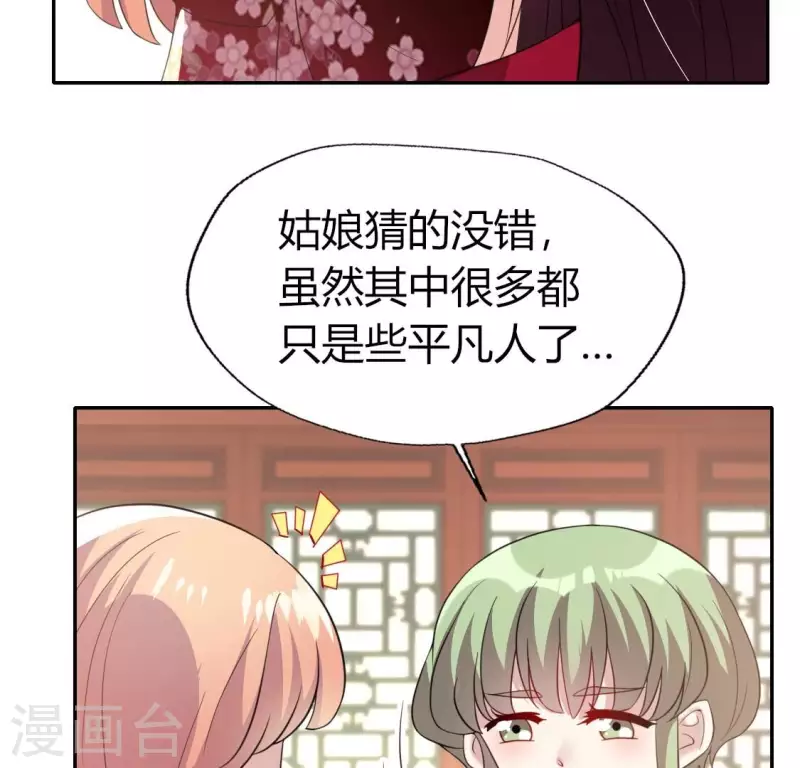 第179话 支持望京的我们 第40页