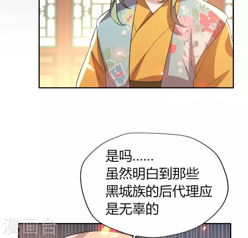 第179话 支持望京的我们 第49页