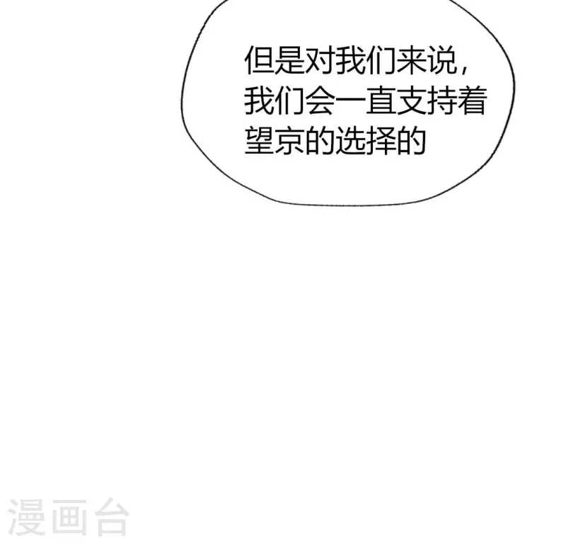第179话 支持望京的我们 第55页