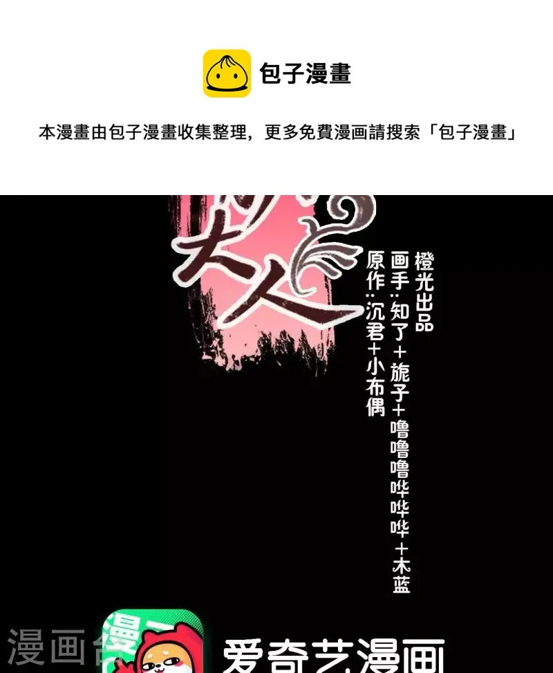第181话 呵？朋友？ 第4页